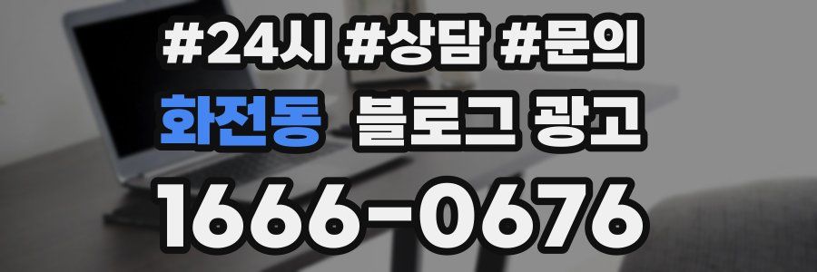 화전동 브랜드 블로그