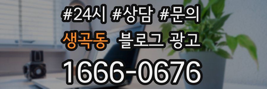 생곡동 브랜드 블로그