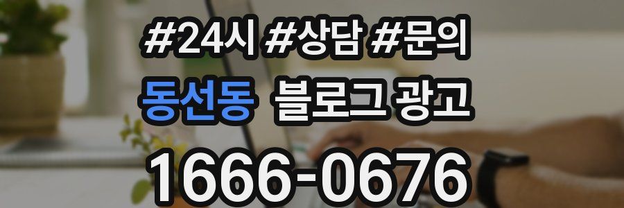 동선동 브랜드 블로그