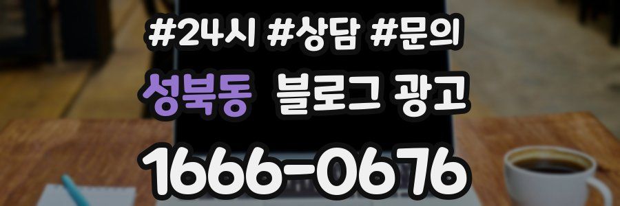 성북동 브랜드 블로그