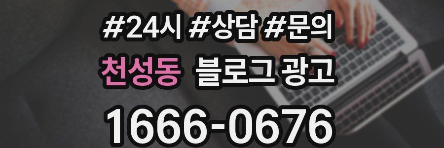 천성동 브랜드 블로그