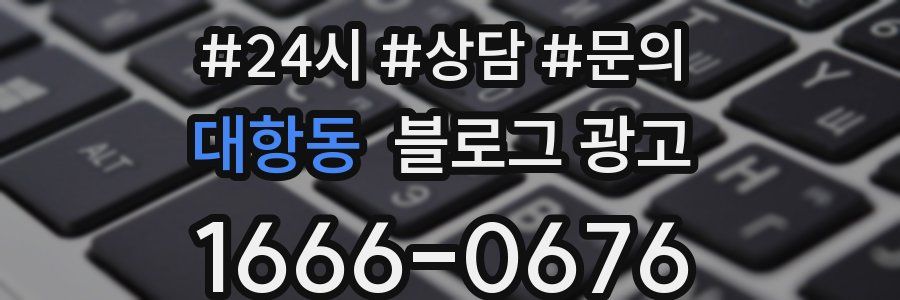 대항동 브랜드 블로그