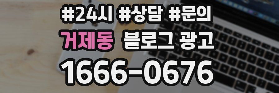 거제동 브랜드 블로그