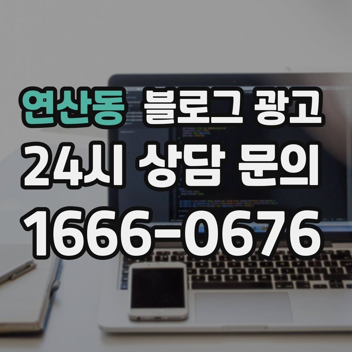 연산동 블로그 광고 손님과 가게 모두에게 이로운 기록 문화 만들기