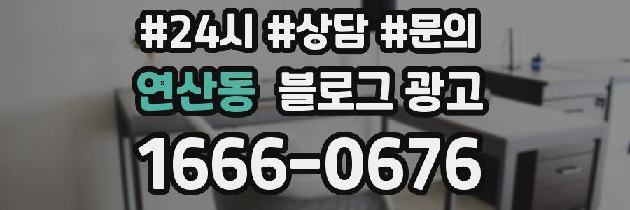 연산동 브랜드 블로그