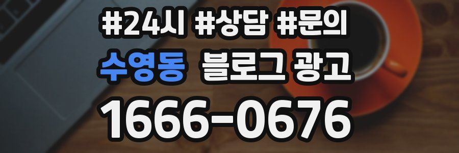 수영동 브랜드 블로그