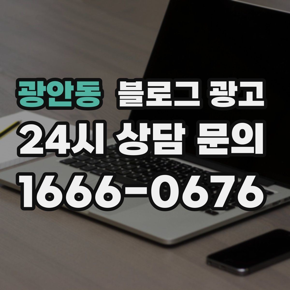 광안동 블로그 광고 지역 사회 공헌 활동을 부드럽게 알리는 법
