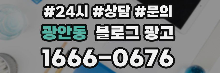 광안동 브랜드 블로그