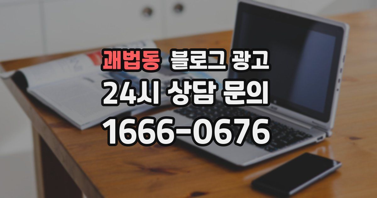 괘법동 블로그 광고