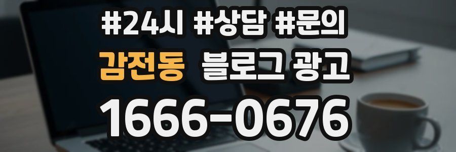 감전동 브랜드 블로그
