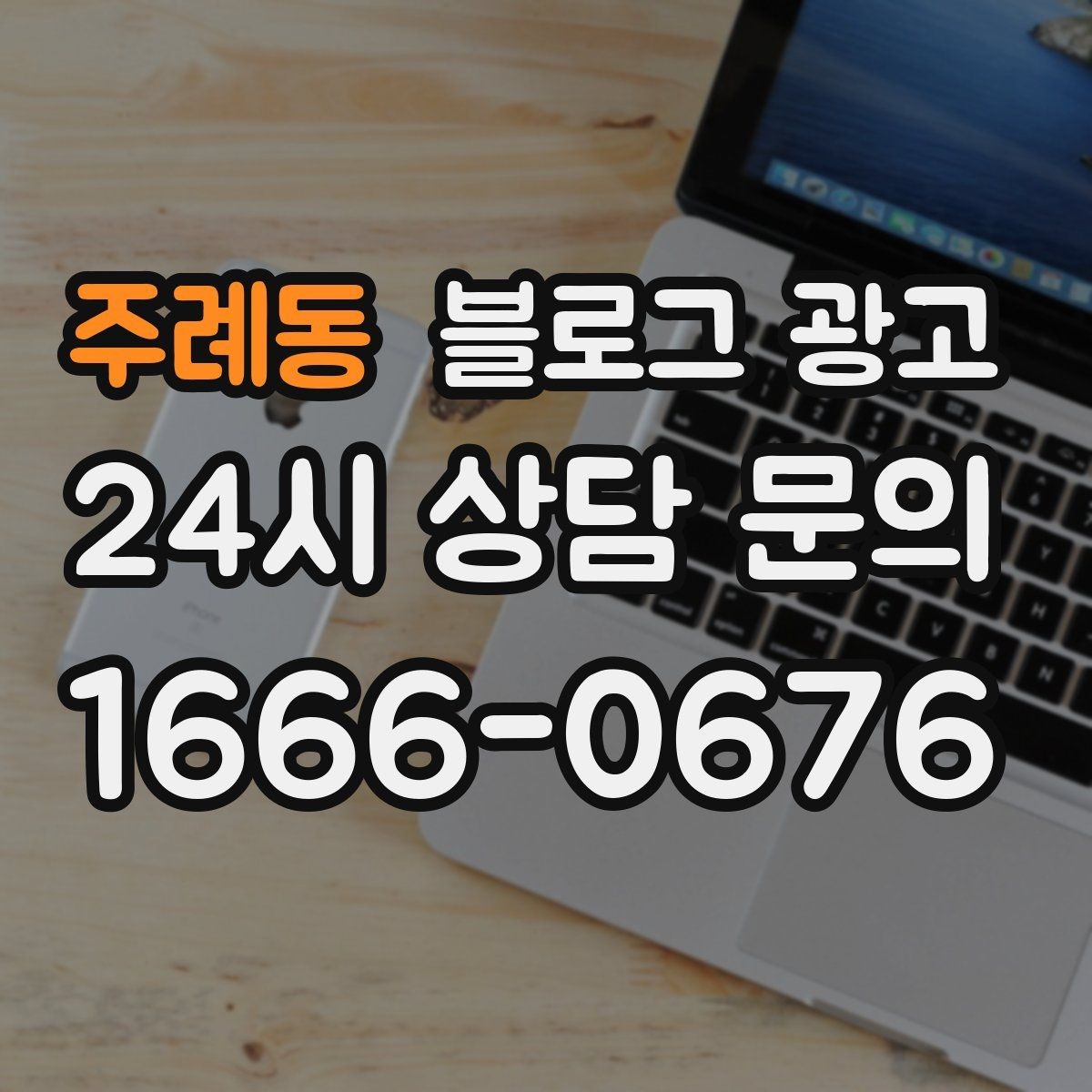 주례동 블로그 광고 비 오는 날 더 잘 팔리는 서비스 홍보 아이디어