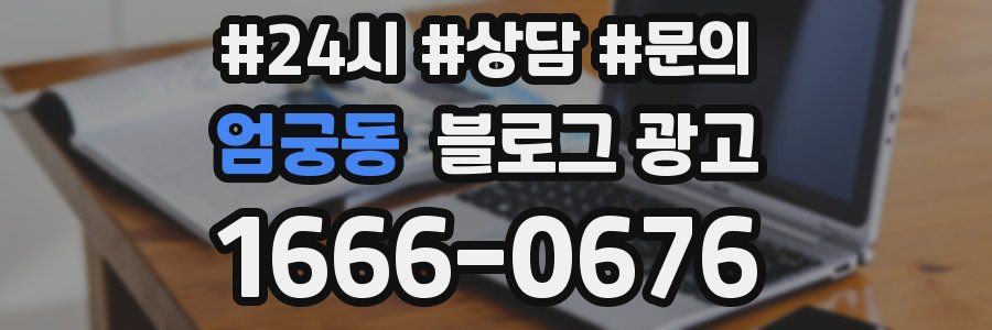 엄궁동 브랜드 블로그