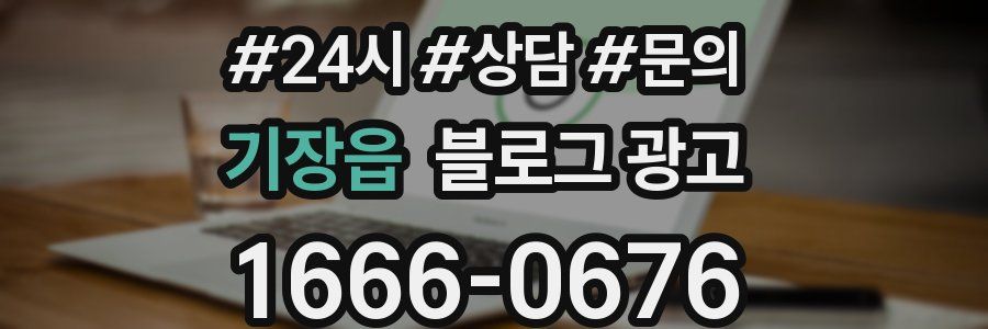 기장읍 브랜드 블로그