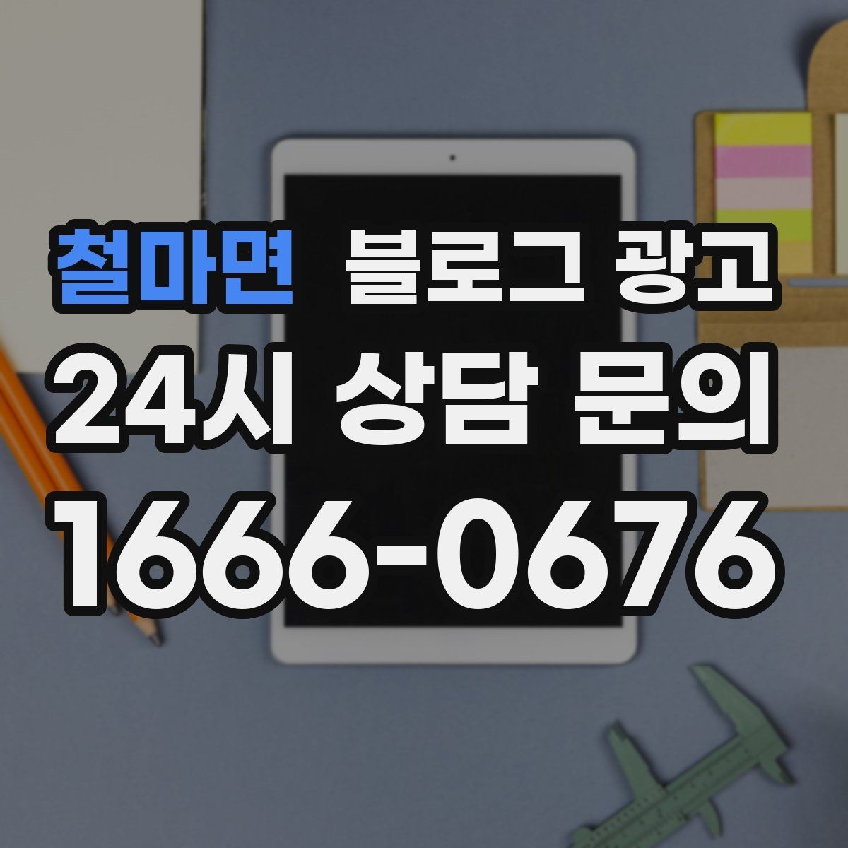 철마면 블로그 광고 생활 서비스 업종에 딱 맞는 사례 중심 글 구성