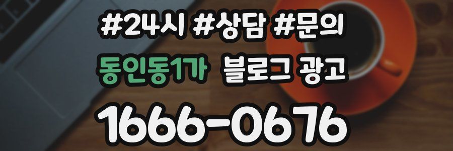 동인동1가 브랜드 블로그