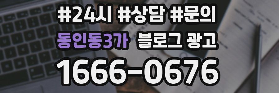 동인동3가 브랜드 블로그