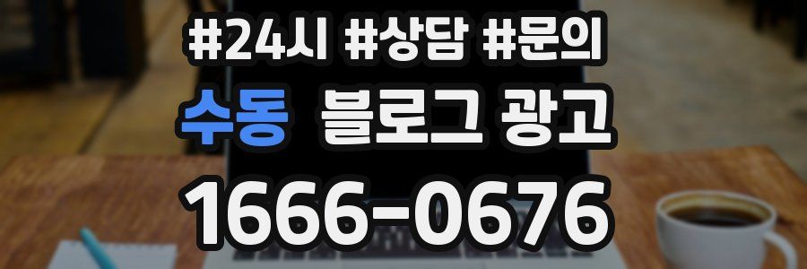 수동 브랜드 블로그