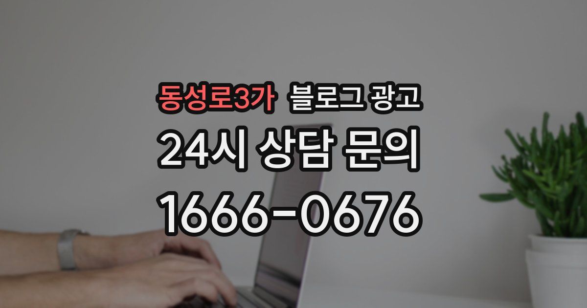 동성로3가 블로그 광고