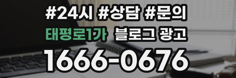 태평로1가 브랜드 블로그