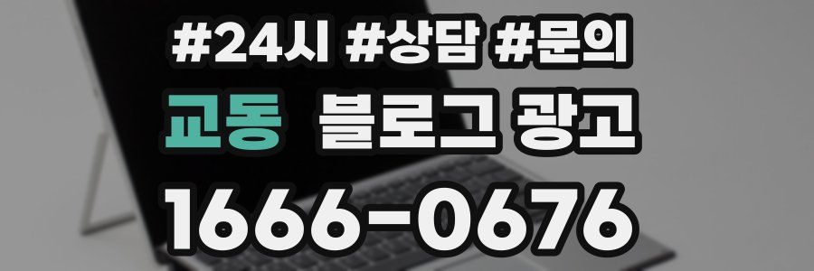 교동 브랜드 블로그
