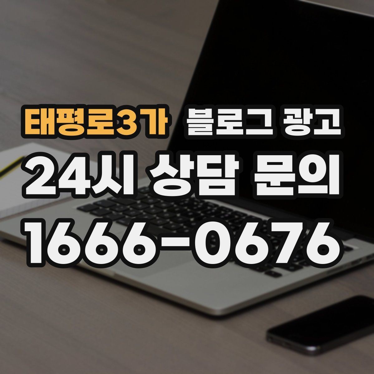 태평로3가 블로그 광고 촬영이 어려운 업종을 위한 대체 이미지 활용
