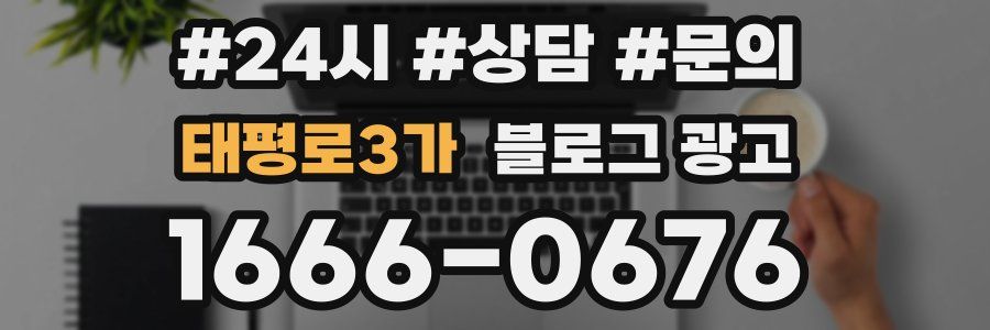 태평로3가 브랜드 블로그