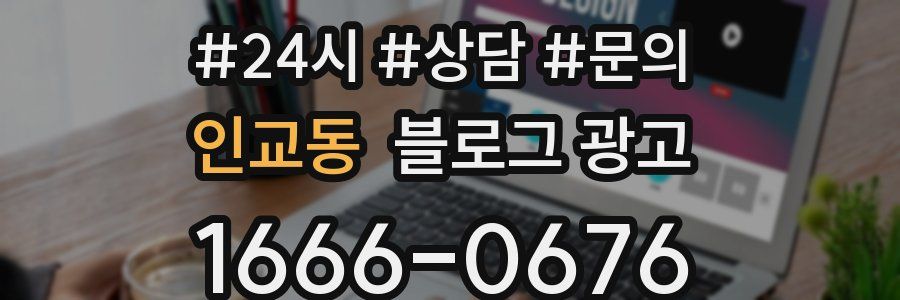 인교동 브랜드 블로그