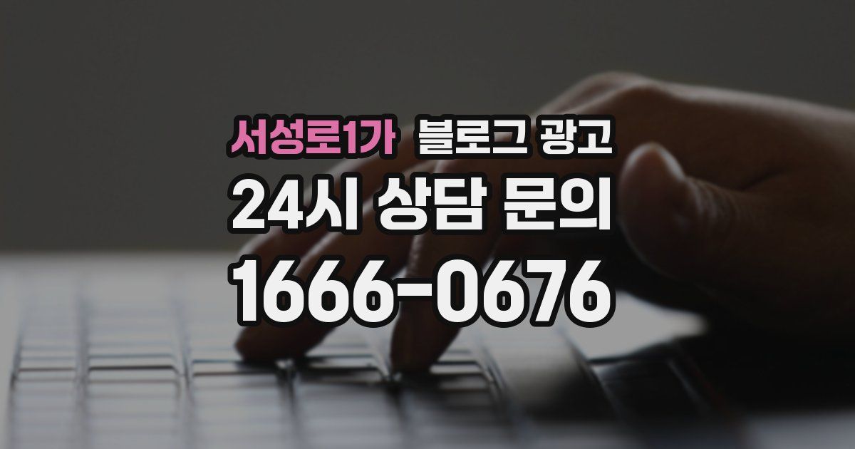 서성로1가 블로그 광고