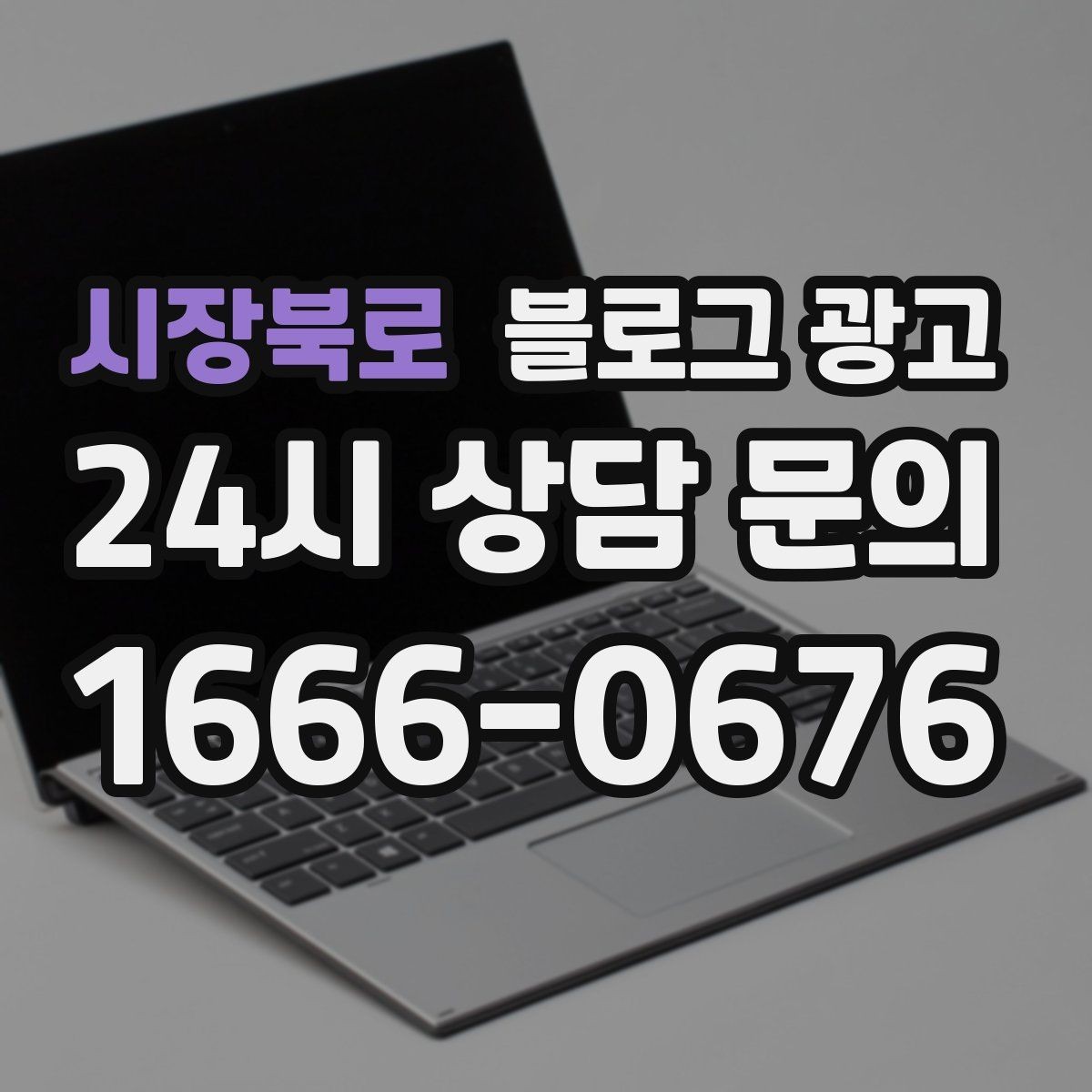 시장북로 블로그 광고 연인과 데이트 코스에 어울리는 가게 소개
