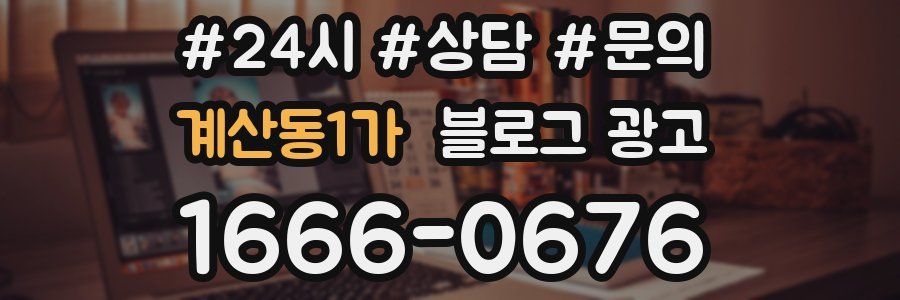 계산동1가 브랜드 블로그