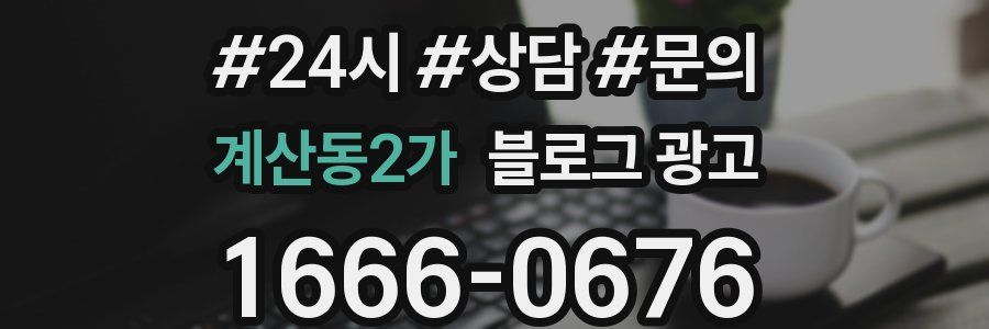 계산동2가 브랜드 블로그