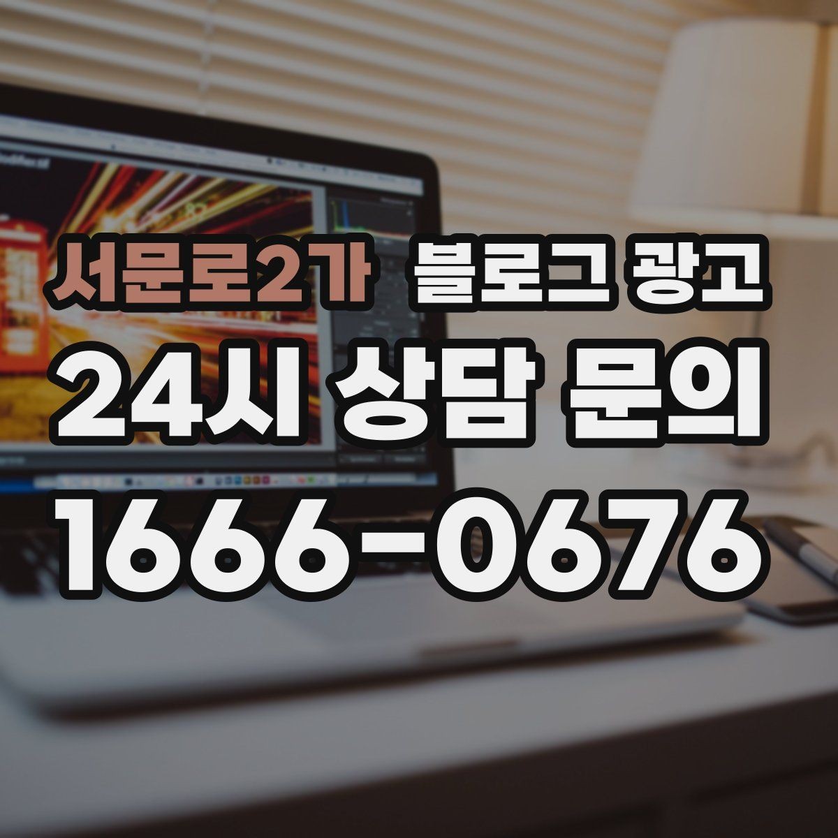 서문로2가 블로그 광고 리뷰에 답하는 방식을 보여 주는 사례 글