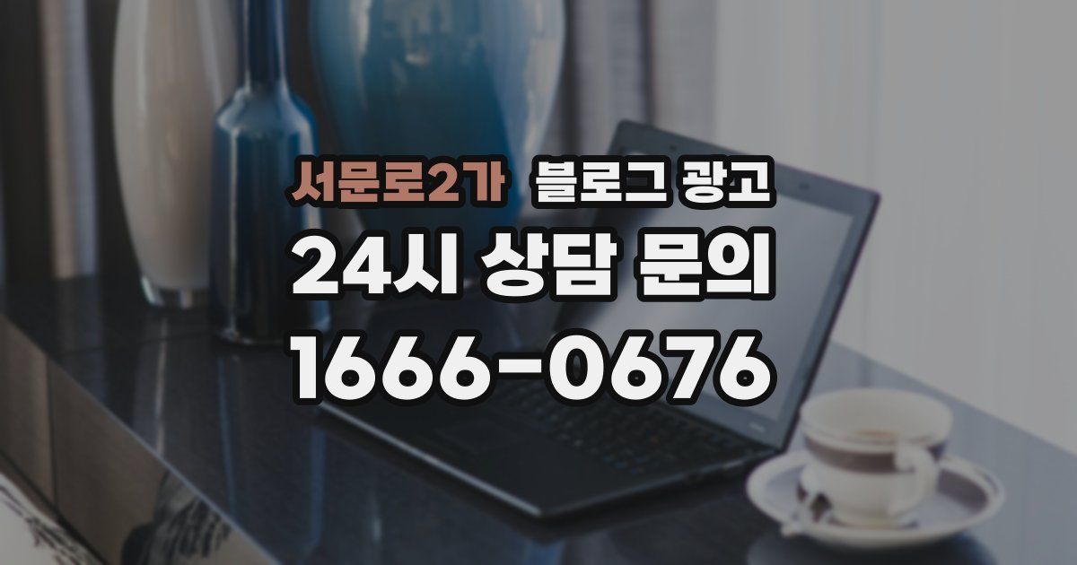 서문로2가 블로그 광고