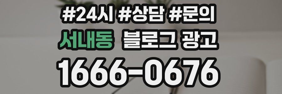 서내동 브랜드 블로그