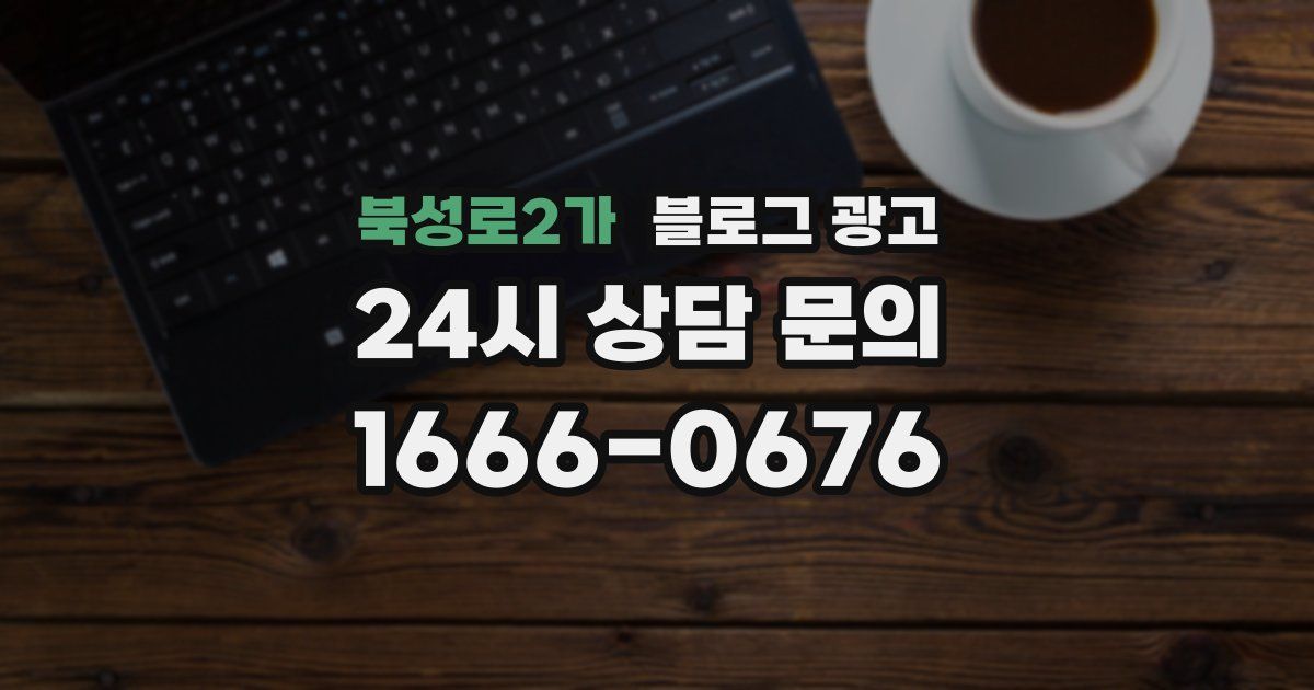 북성로2가 블로그 광고