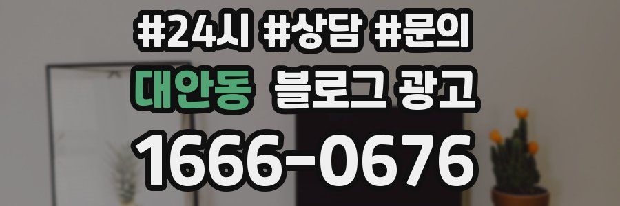 대안동 브랜드 블로그