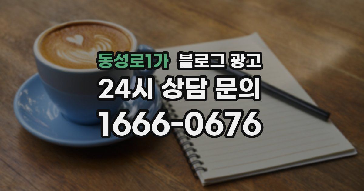 동성로1가 블로그 광고