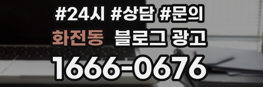 화전동 브랜드 블로그