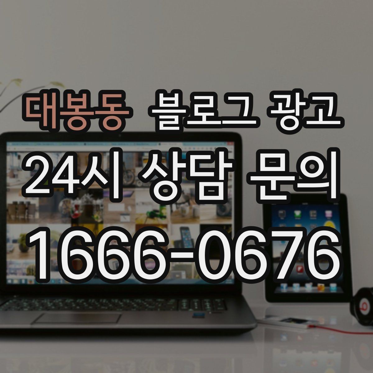 대봉동 블로그 광고 점심 저녁 다른 고객층을 나눠 공략하기