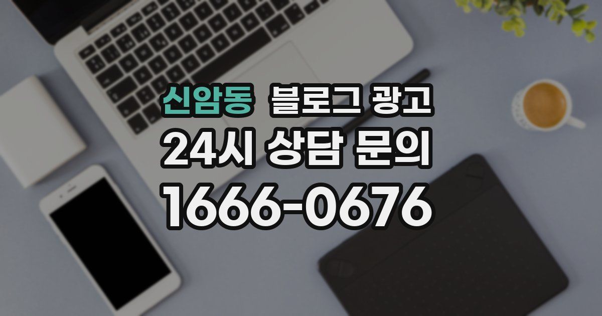 신암동 블로그 광고