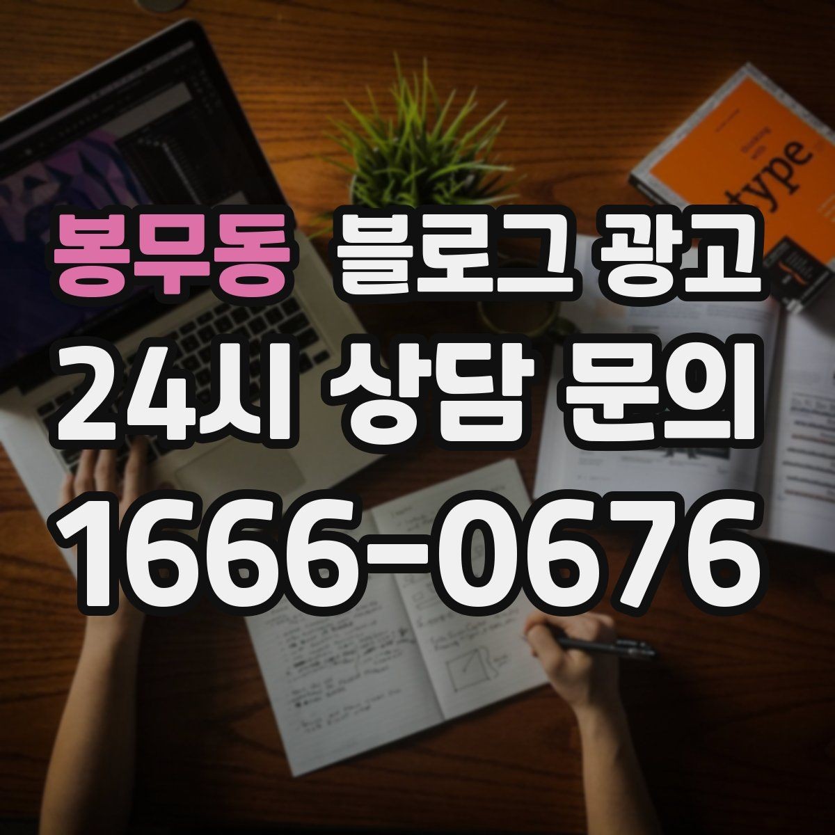 봉무동 블로그 광고 예약 취소 환불 규정을 부드럽게 안내하기