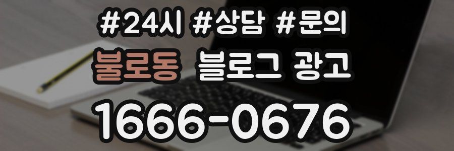 불로동 브랜드 블로그