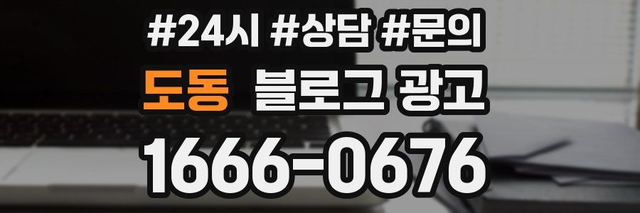 도동 브랜드 블로그