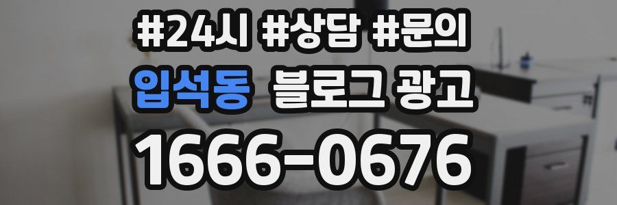 입석동 브랜드 블로그