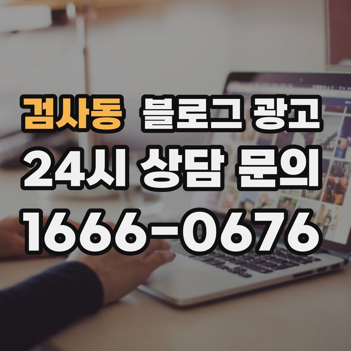 검사동 블로그 광고 시험 기간 학생 손님을 위한 집중 공간 안내