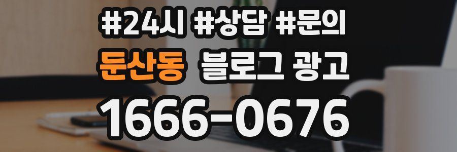 둔산동 브랜드 블로그