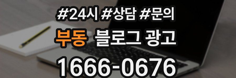 부동 브랜드 블로그