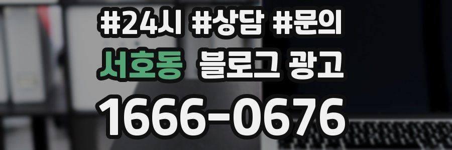 서호동 브랜드 블로그