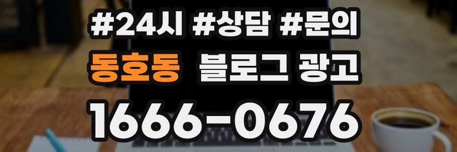 동호동 브랜드 블로그