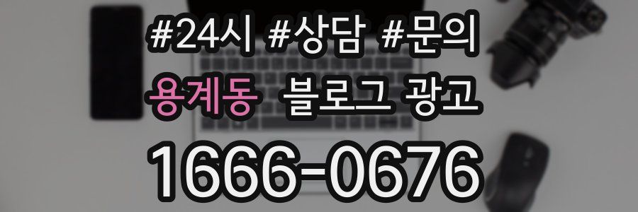 용계동 브랜드 블로그